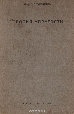Книга Теория упругости на ReadRate.com книга Теория упругости