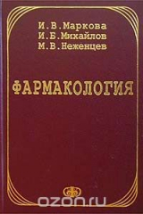 книга Фармакология