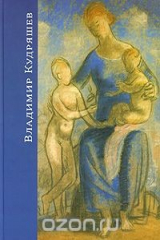 книга Владимир Кудряшев