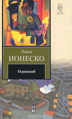 Книга Одинокий на ReadRate.com книга Одинокий