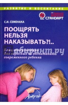 Книга Поощрять нельзя наказывать?! Блиц-консультации на ReadRate.com книга Поощрять нельзя наказывать?! Блиц-консультации