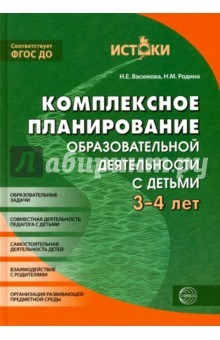 Книга Комплексное планирование образов. деят. 3-4г ФГОС на ReadRate.com книга Комплексное планирование образов. деят. 3-4г ФГОС