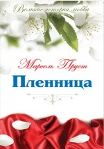 Книга Т. 31. Пленница на ReadRate.com книга Т. 31. Пленница