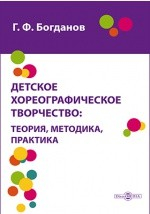 Книга Детское хореографическое творчество на ReadRate.com книга Детское хореографическое творчество