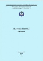 Книга Силовые агрегаты на ReadRate.com книга Силовые агрегаты