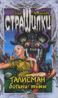 Книга Талисман богини тьмы на ReadRate.com книга Талисман богини тьмы