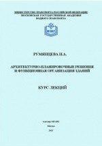 Книга Архитектурно-планировочные решения и функционная организация зданий гостиниц на ReadRate.com книга Архитектурно-планировочные решения и функционная организация зданий гостиниц