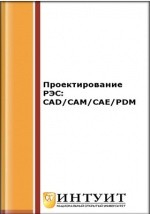 Книга Проектирование РЭС: CAD/CAM/CAE/PDM на ReadRate.com книга Проектирование РЭС: CAD/CAM/CAE/PDM
