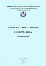 Книга Информатика на ReadRate.com книга Информатика