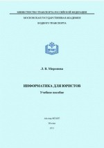 Книга Информатика для юристов на ReadRate.com книга Информатика для юристов