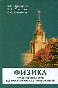 Книга Физика. Практический курс для поступающих в университеты на ReadRate.com книга Физика. Практический курс для поступающих в университеты
