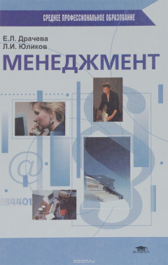 Книга Менеджмент. Учебное пособие на ReadRate.com книга Менеджмент. Учебное пособие