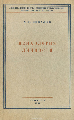 Книга Психология личности. Учебное пособие на ReadRate.com книга Психология личности. Учебное пособие