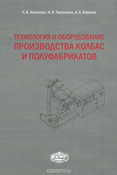 Книга Технология и оборудование производства колбас и полуфабрикатов на ReadRate.com книга Технология и оборудование производства колбас и полуфабрикатов