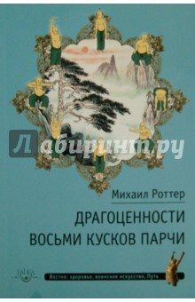 Книга Драгоценности Восьми кусков парчи на ReadRate.com книга Драгоценности Восьми кусков парчи