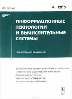 Книга Информационные технологии и вычислительные системы, №4, 2015 на ReadRate.com книга Информационные технологии и вычислительные системы, №4, 2015