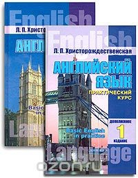 Книга Английский язык. Практический курс. Части 1, 2 на ReadRate.com книга Английский язык. Практический курс. Части 1, 2