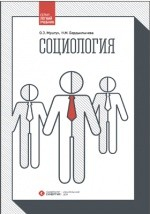 Книга Социология на ReadRate.com книга Социология