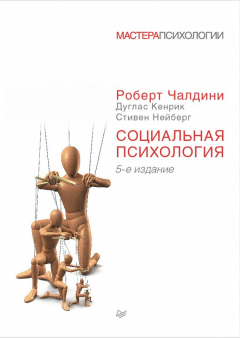 Книга Социальная психология на ReadRate.com книга Социальная психология