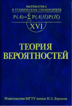 Книга Теория вероятностей на ReadRate.com книга Теория вероятностей