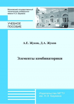 Книга Элементы комбинаторики на ReadRate.com книга Элементы комбинаторики