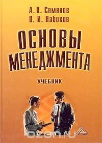 Книга Основы менеджмента на ReadRate.com книга Основы менеджмента