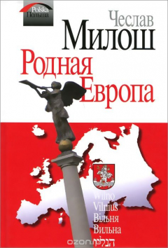 Книга Родная Европа на ReadRate.com книга Родная Европа