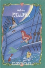 книга Русалочка