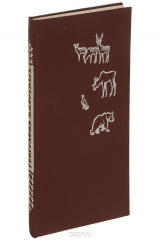 книга География животных (курс зоогеографии). Пособие для студентов