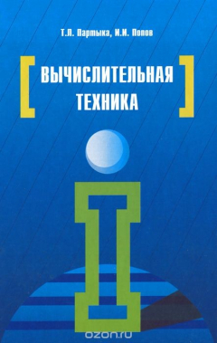 Книга Вычислительная техника на ReadRate.com книга Вычислительная техника