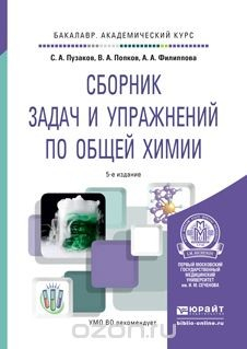 Книга Химия. Сборник задач и упражнений. Учебное пособие на ReadRate.com книга Химия. Сборник задач и упражнений. Учебное пособие