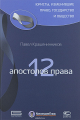 книга 12 апостолов права