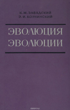 Книга Эволюция эволюции на ReadRate.com книга Эволюция эволюции