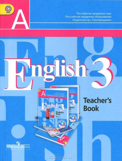 Книга Английский язык. 3 класс. Книга для учителя / English 3: Teacher's book на ReadRate.com книга Английский язык. 3 класс. Книга для учителя / English 3: Teacher's book