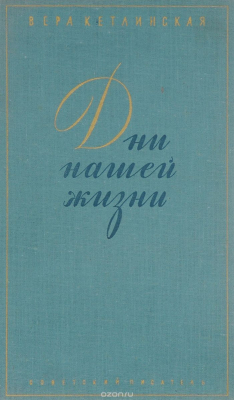 Книга Дни нашей жизни на ReadRate.com книга Дни нашей жизни