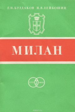 Книга Милан на ReadRate.com книга Милан