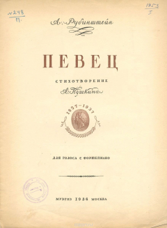 Книга А. Рубинштейн. Певец. Стихотворение А. Пушкина на ReadRate.com книга А. Рубинштейн. Певец. Стихотворение А. Пушкина