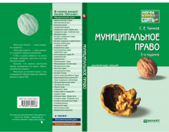 Книга Муниципальное право 5-е изд., пер. и доп. Краткий курс лекций на ReadRate.com книга Муниципальное право 5-е изд., пер. и доп. Краткий курс лекций