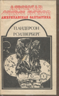 Книга Американская фантастика. В 14 томах. Том 11 на ReadRate.com книга Американская фантастика. В 14 томах. Том 11
