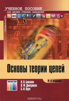 Книга Основы теории цепей на ReadRate.com книга Основы теории цепей