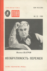 книга Необратимость перемен