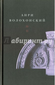 Книга Собрание произведений в 3-х томах. Том 2. Проза на ReadRate.com книга Собрание произведений в 3-х томах. Том 2. Проза
