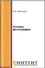 книга Основы фотографии