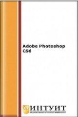 книга Adobe Photoshop CS6