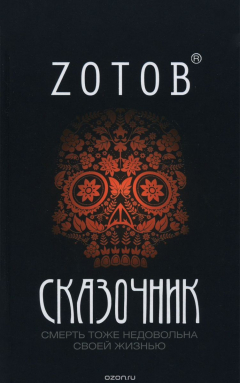 Книга Москау. Сказочник на ReadRate.com книга Москау. Сказочник