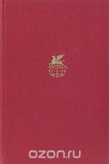 книга Былое и думы. В двух томах. Том 2