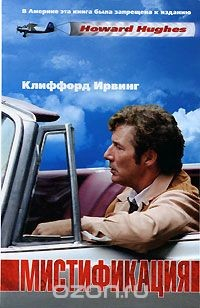 Книга Мистификация на ReadRate.com книга Мистификация