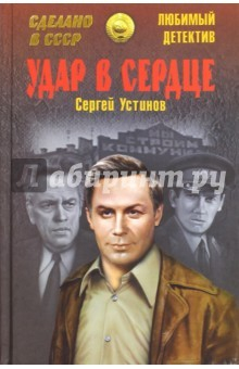 Книга Удар в сердце на ReadRate.com книга Удар в сердце