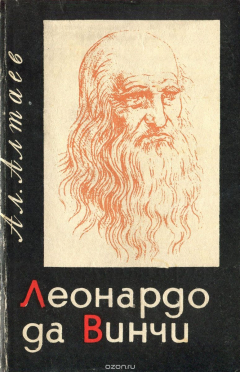 Книга Леонардо да Винчи на ReadRate.com книга Леонардо да Винчи