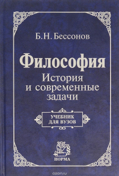 Книга Философия. История и современные задачи. Учебник на ReadRate.com книга Философия. История и современные задачи. Учебник